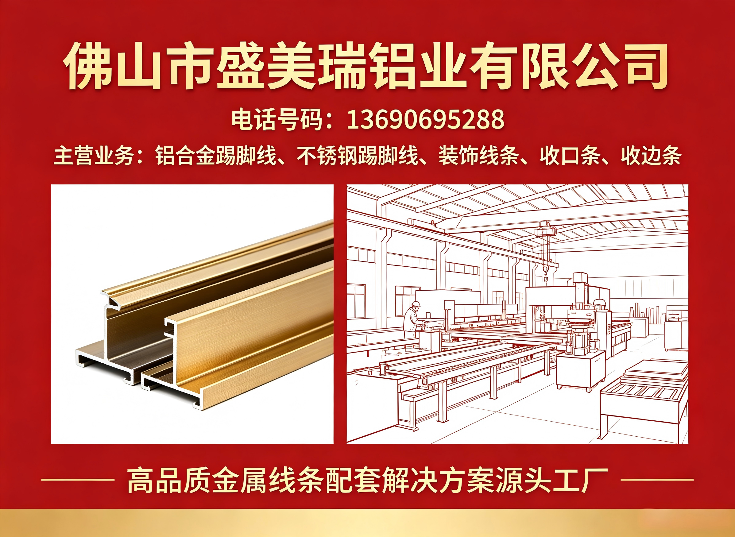盛美瑞铝业东莞线上分站